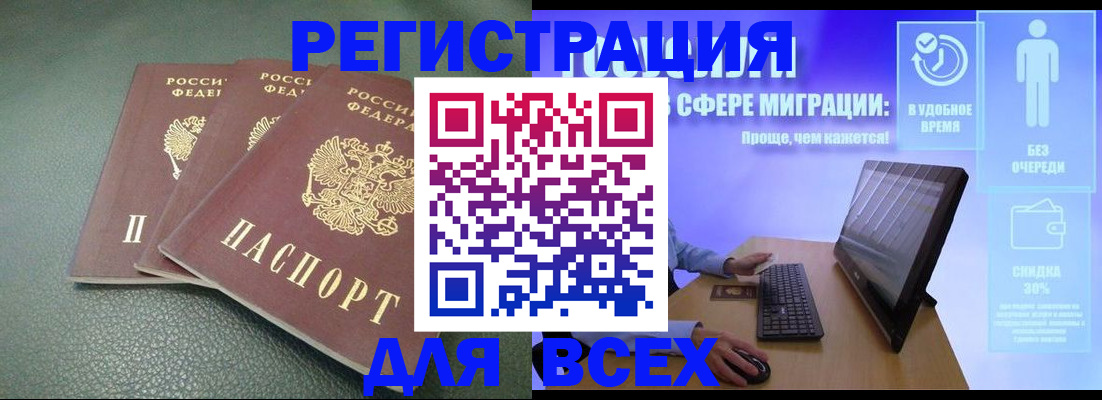 прописка штамп в Семилуках